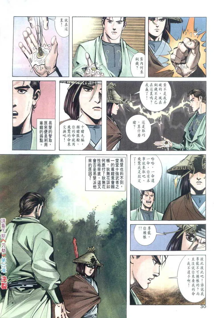 第32回 第30页