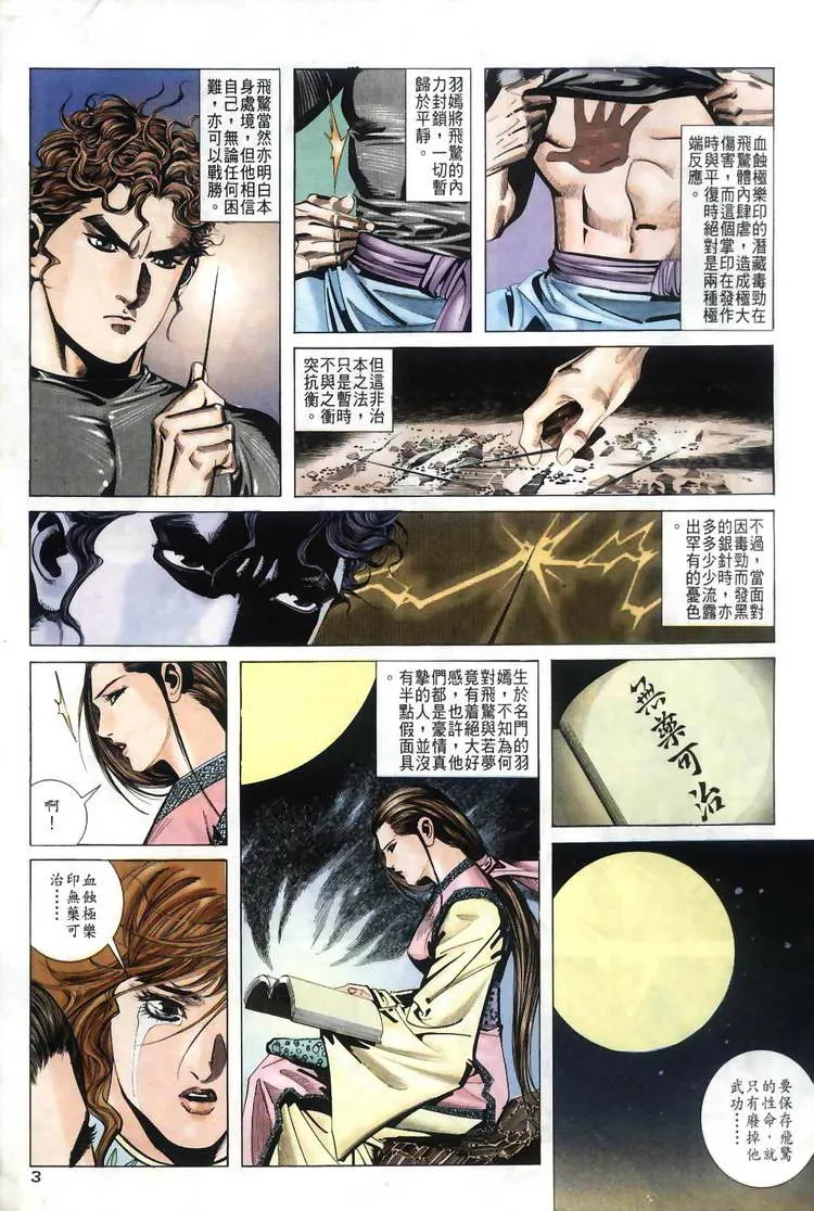 第34回 第3页