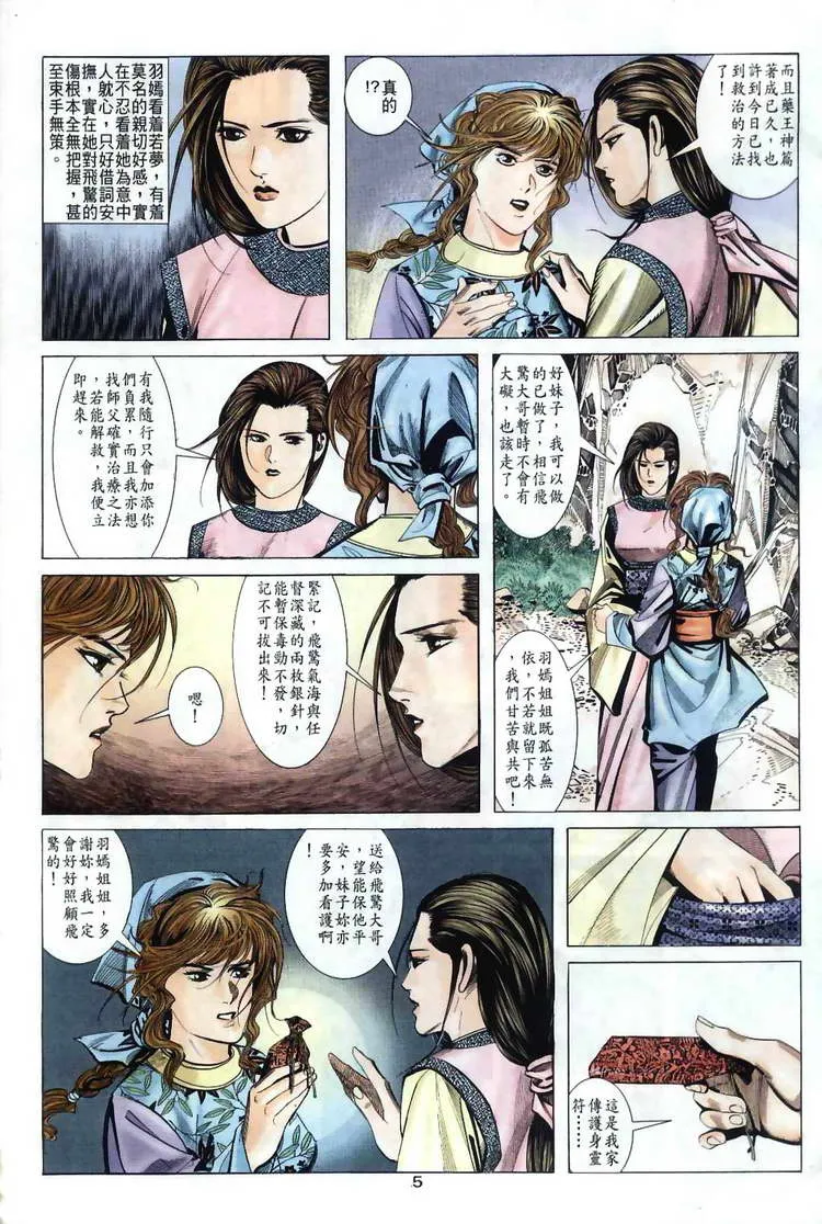 第34回 第5页