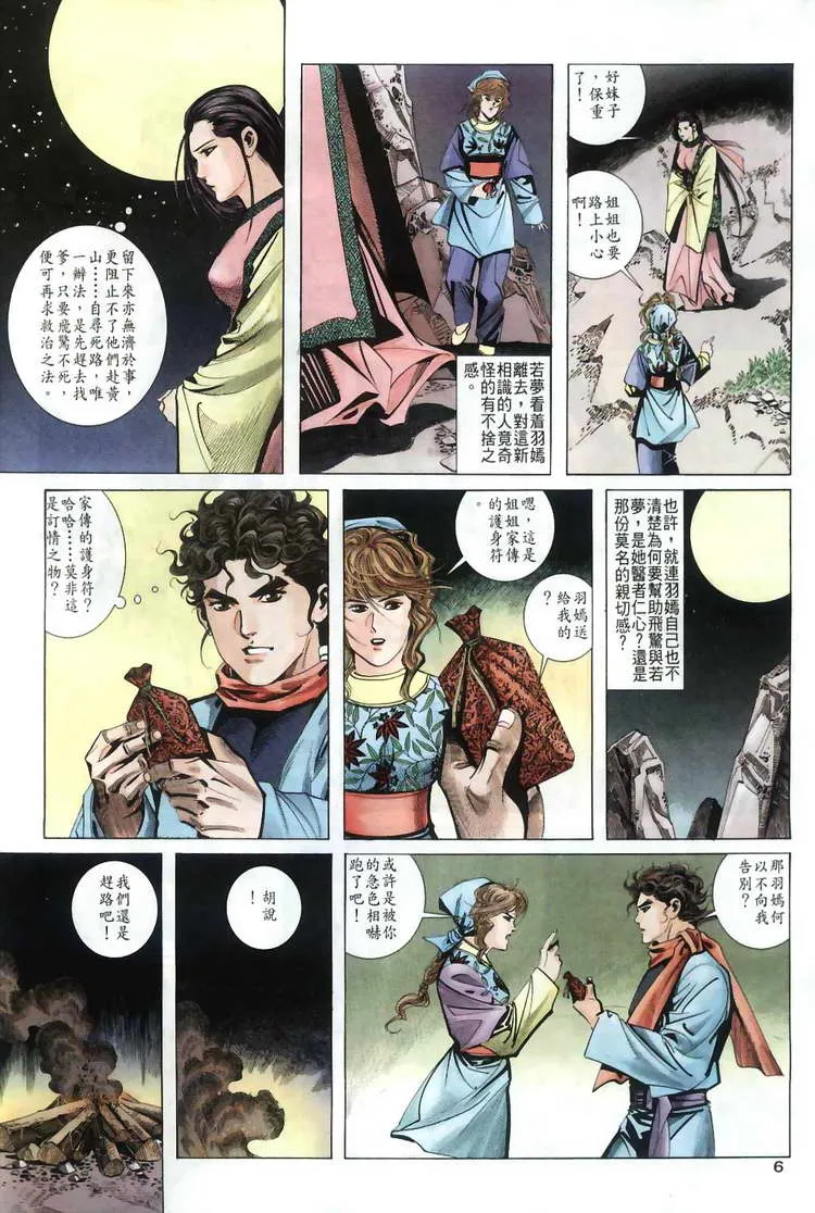 第34回 第6页