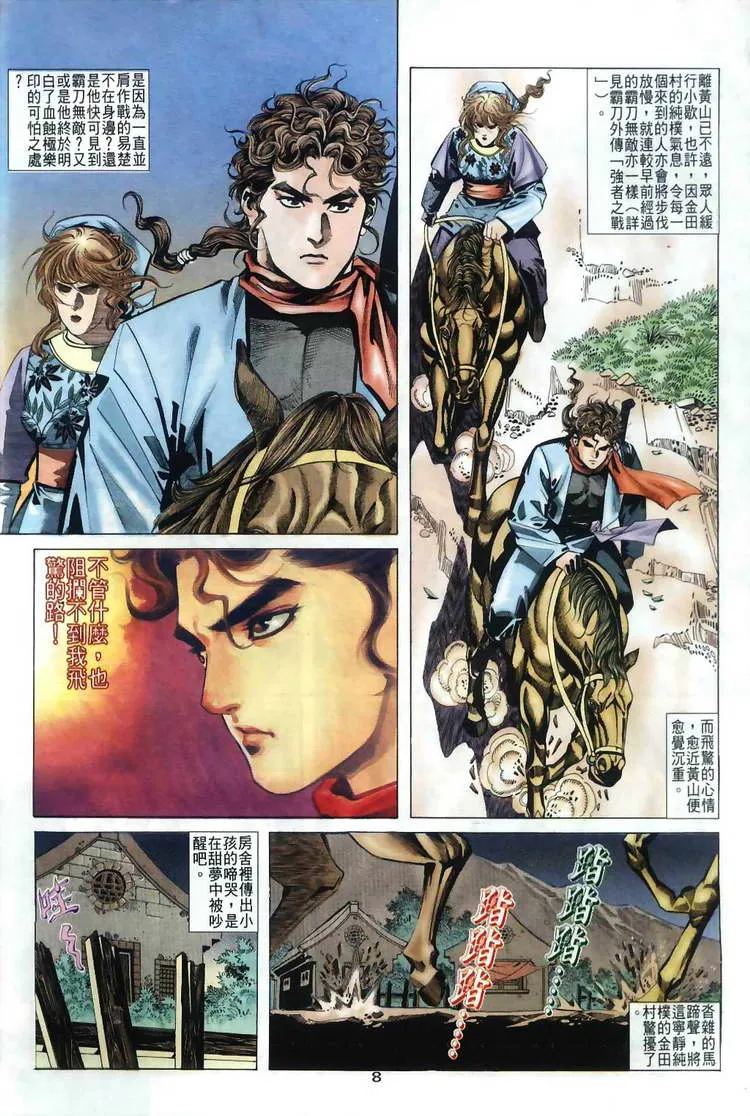 第34回 第8页