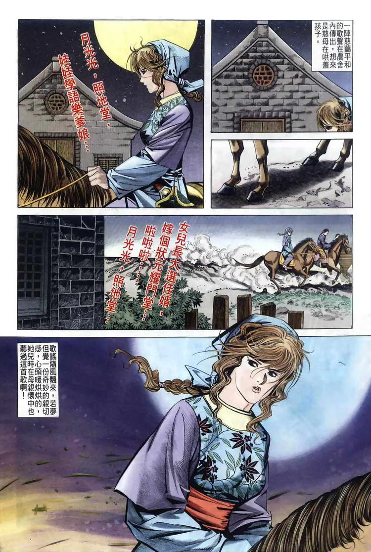 第34回 第9页