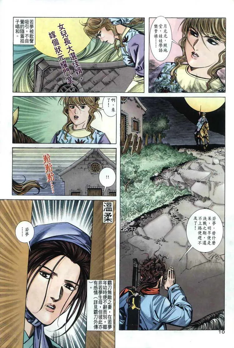 第34回 第10页
