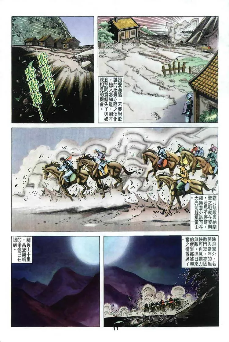 第34回 第11页