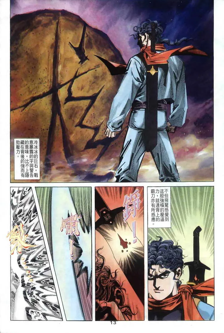 第34回 第13页