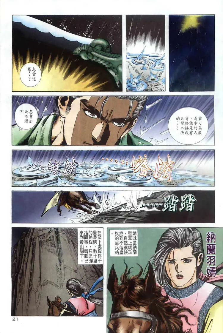 第34回 第21页