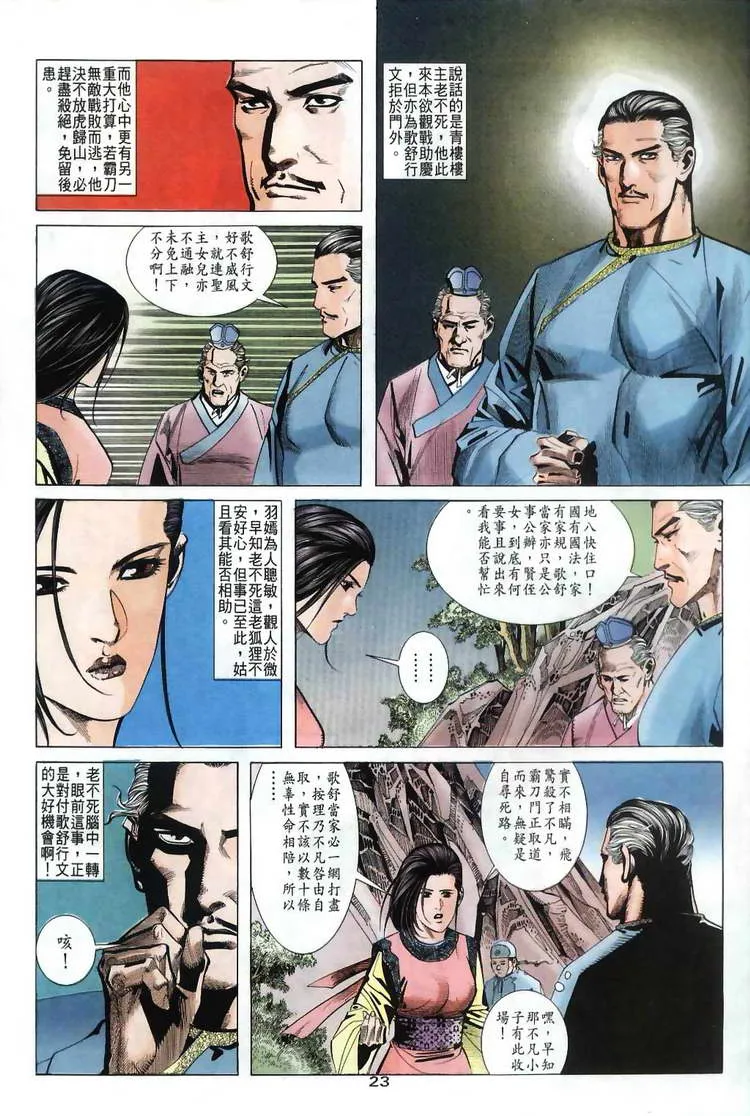 第34回 第23页