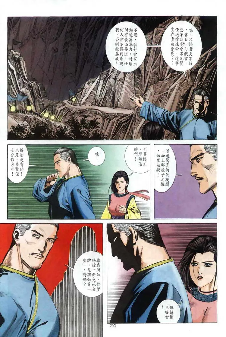第34回 第24页