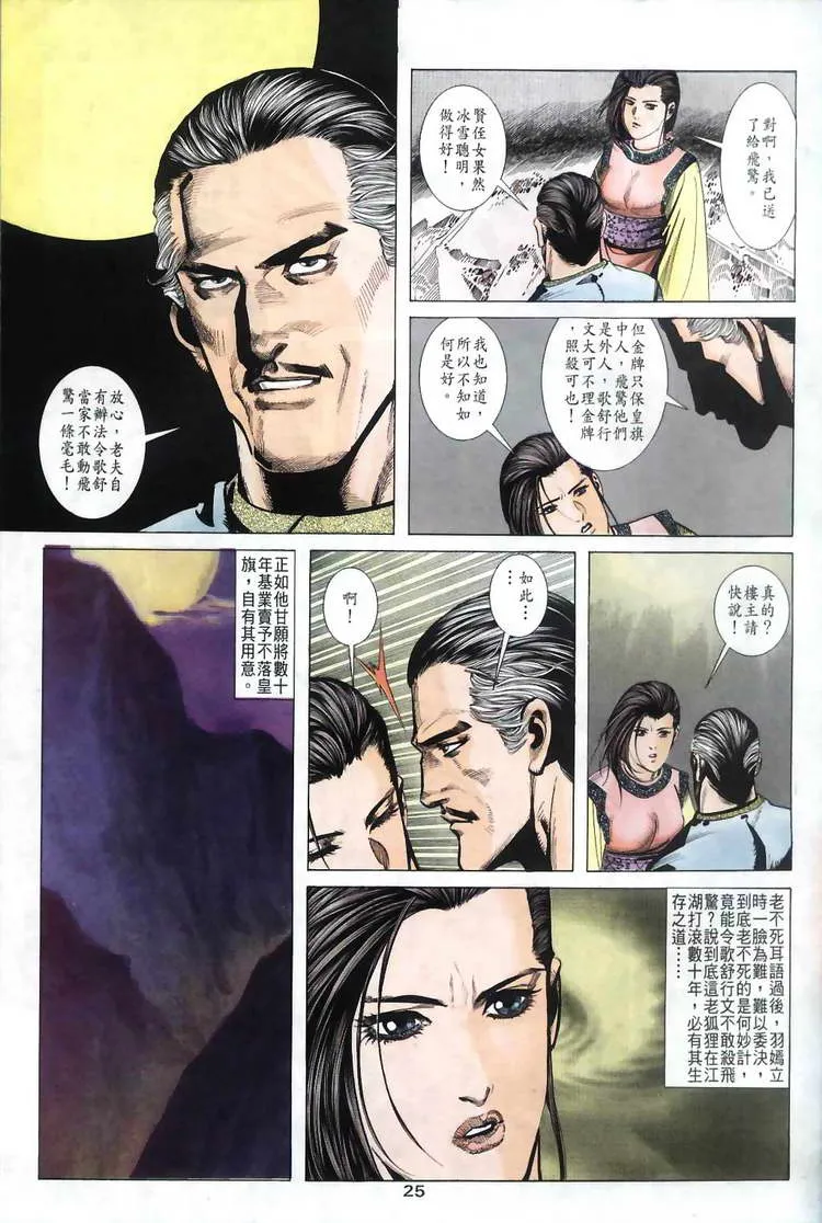第34回 第25页