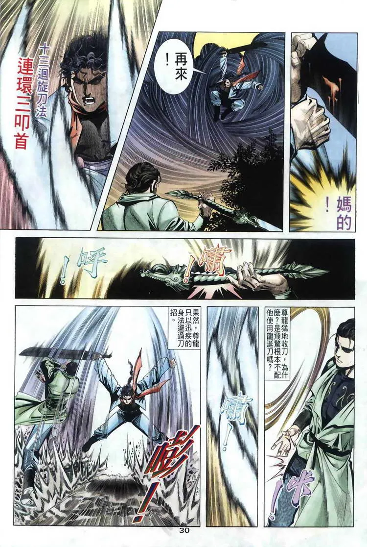 第34回 第30页