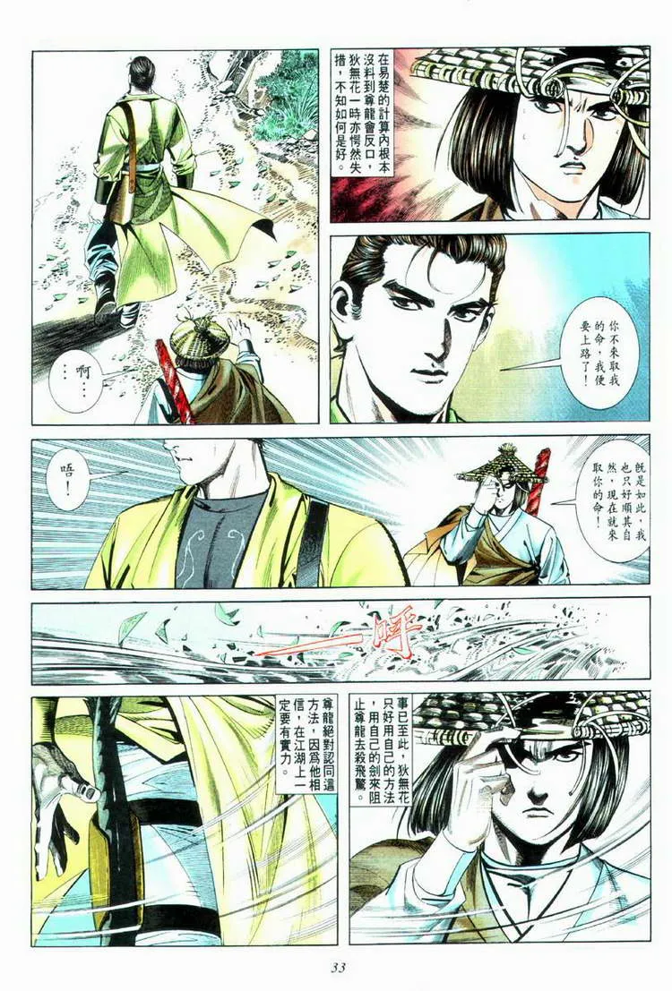 第33回 第2页