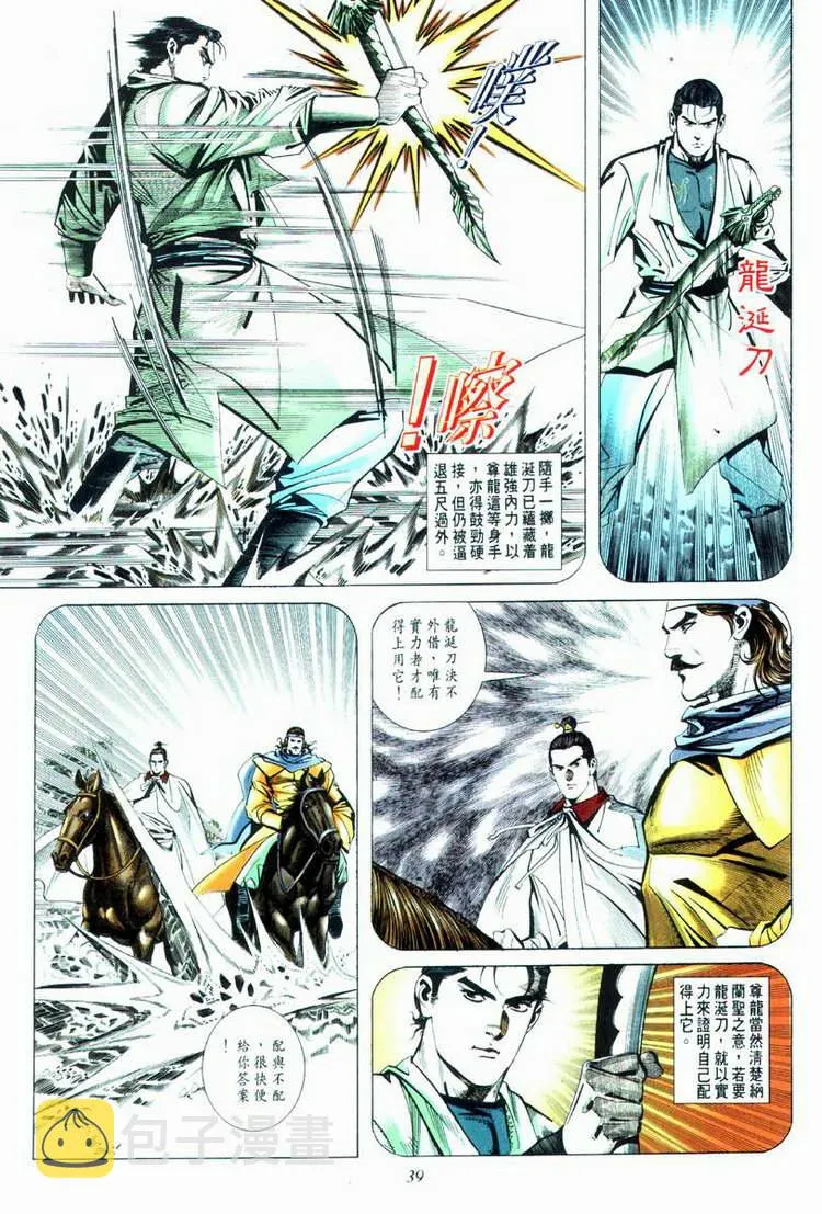 第33回 第8页