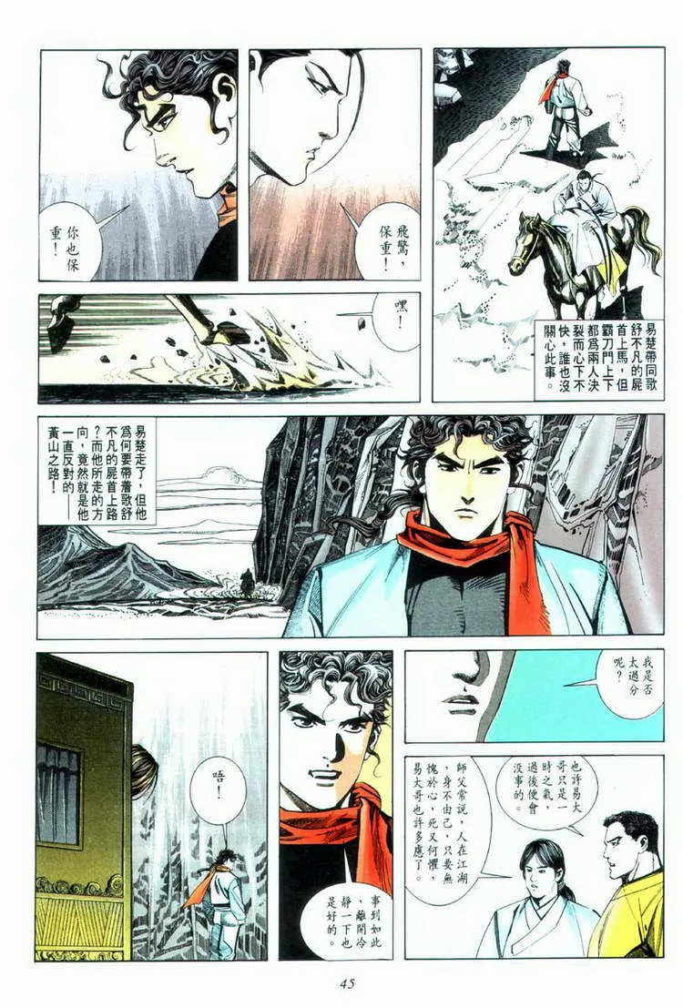 第33回 第14页