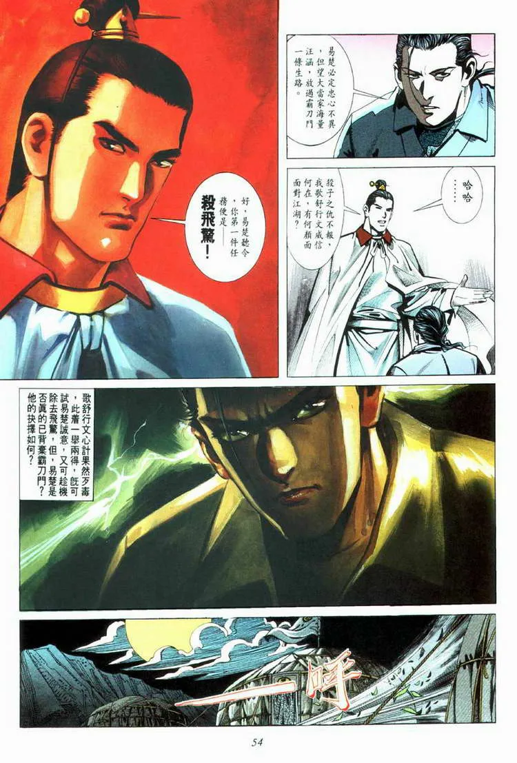 第33回 第23页