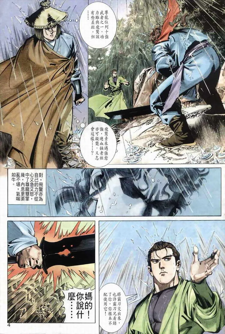 第35回 第3页