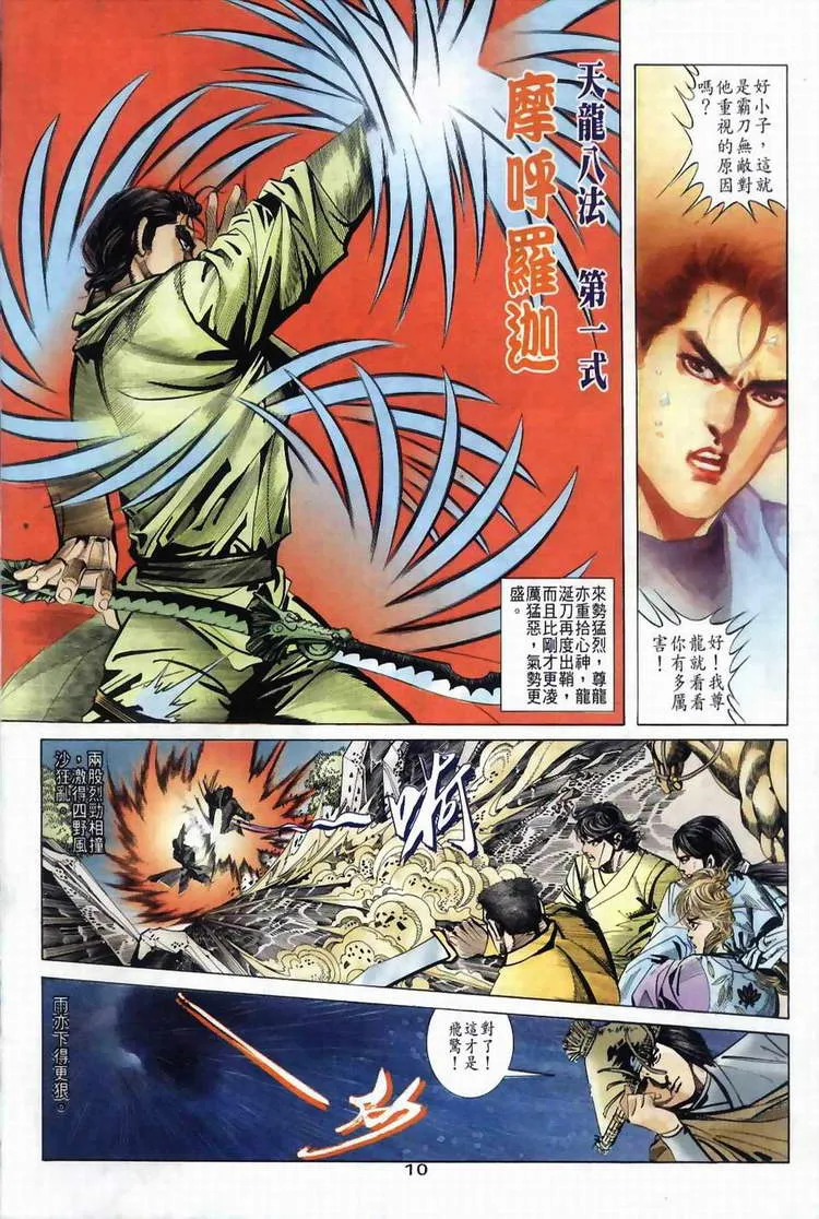 第35回 第9页