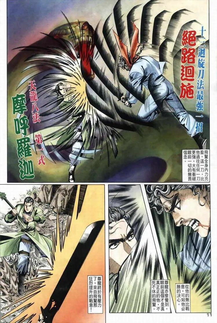 第35回 第10页