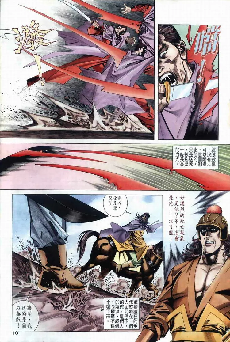 第36回 第9页