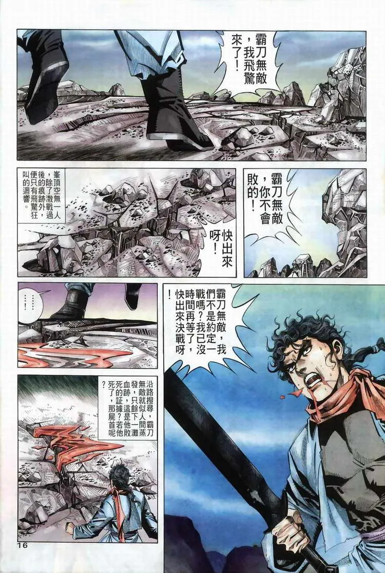 第36回 第15页