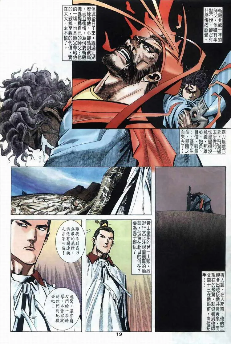 第36回 第18页