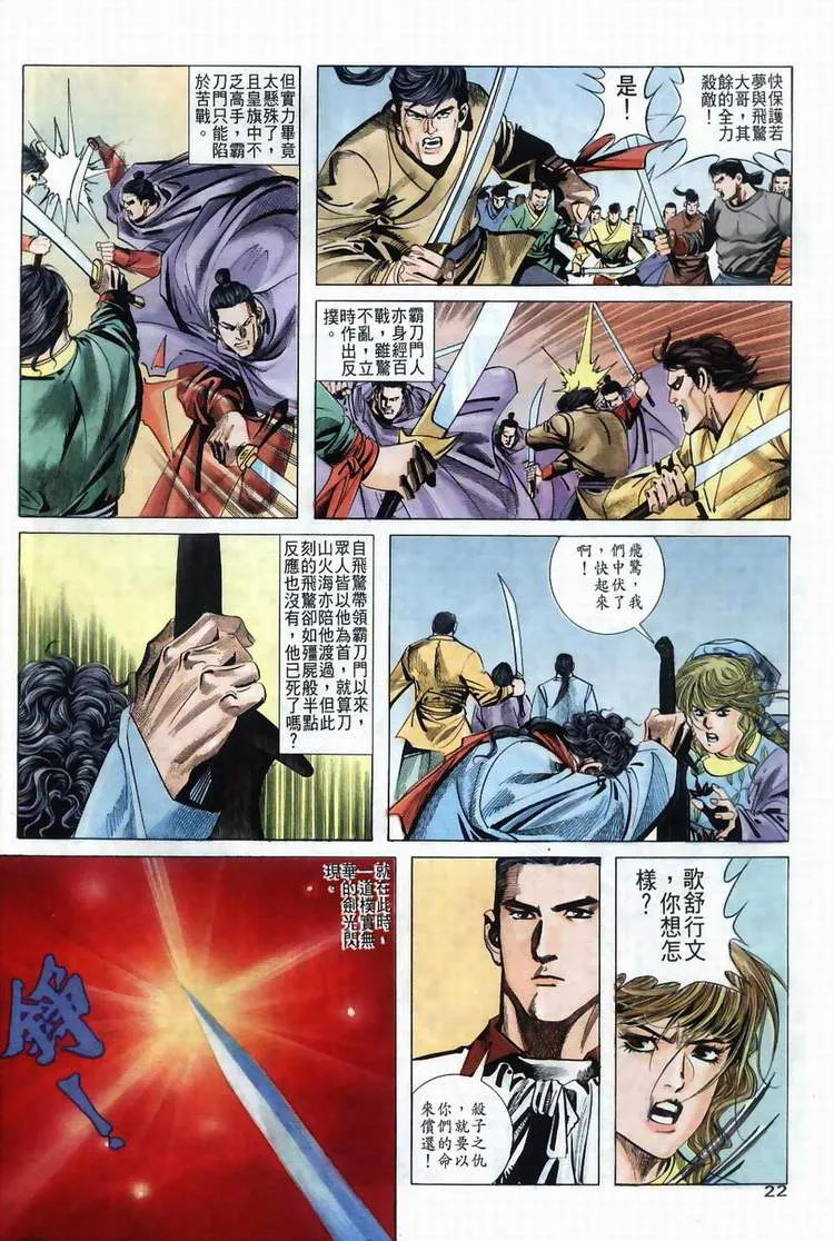 第36回 第21页