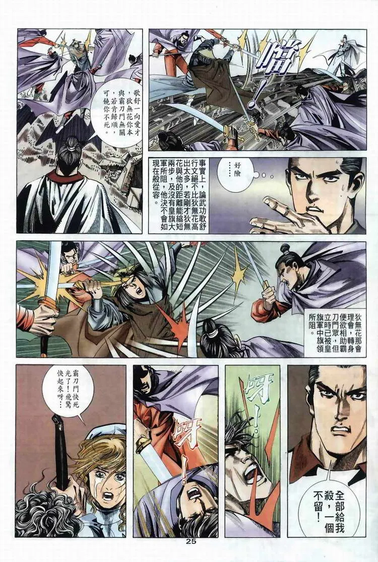 第36回 第24页