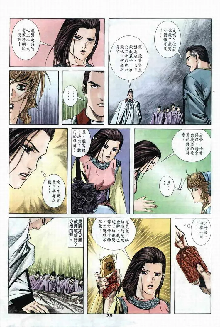 第36回 第27页