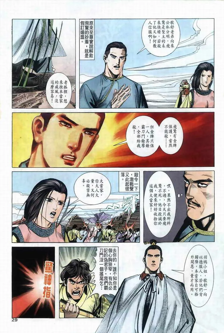 第36回 第28页