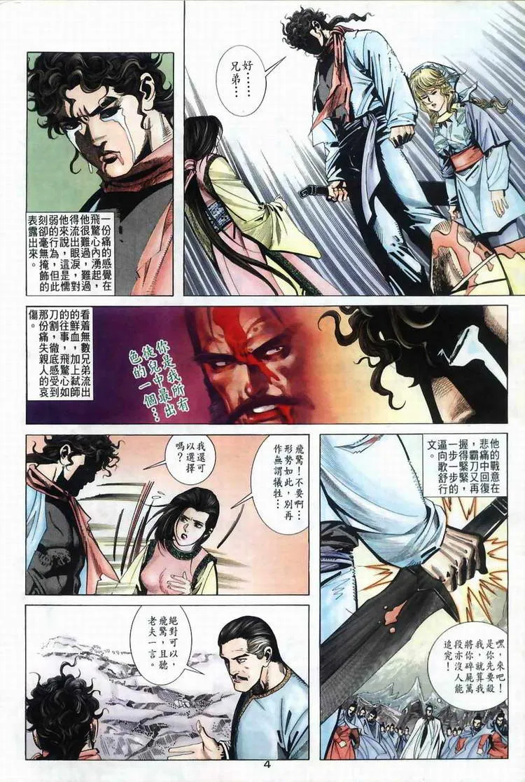 第37回 第4页