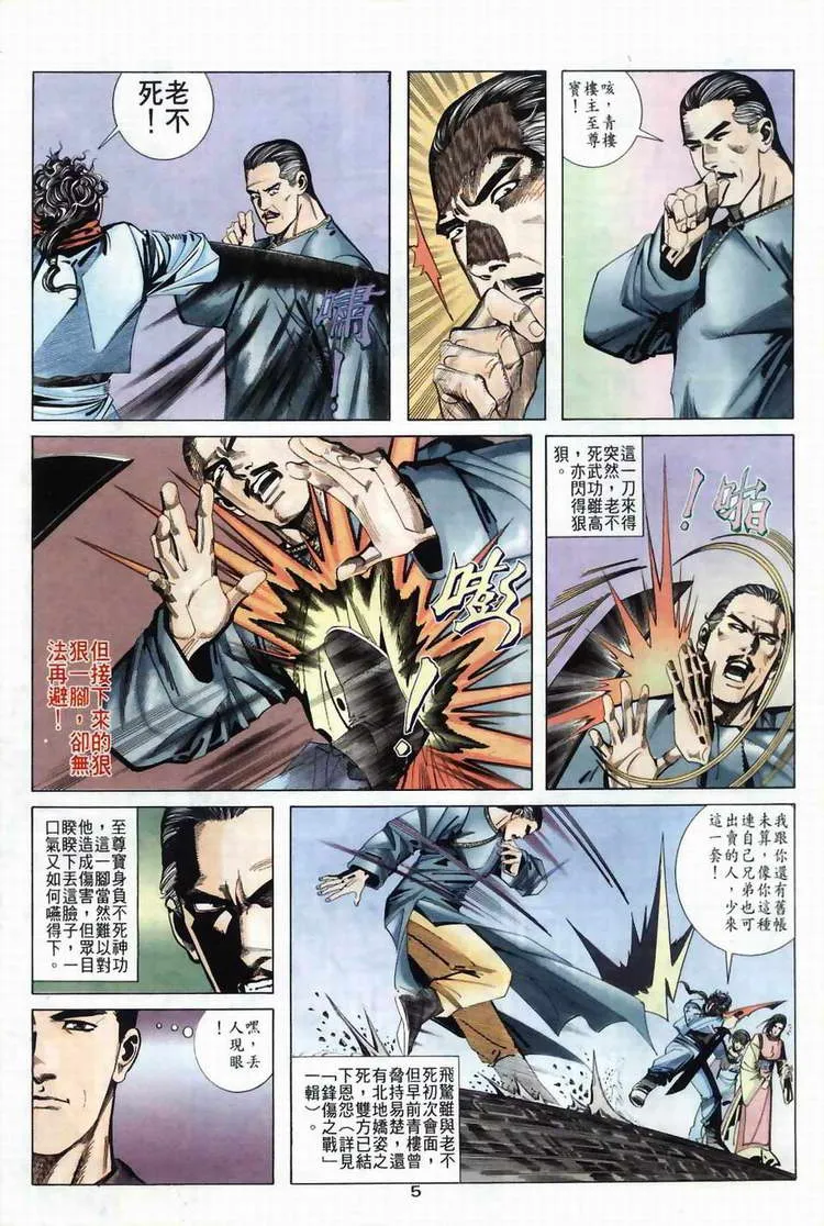 第37回 第5页