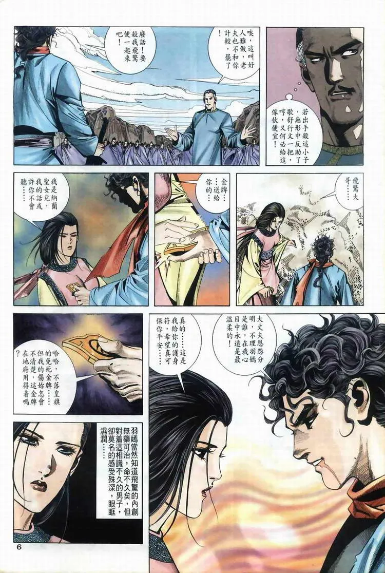 第37回 第6页