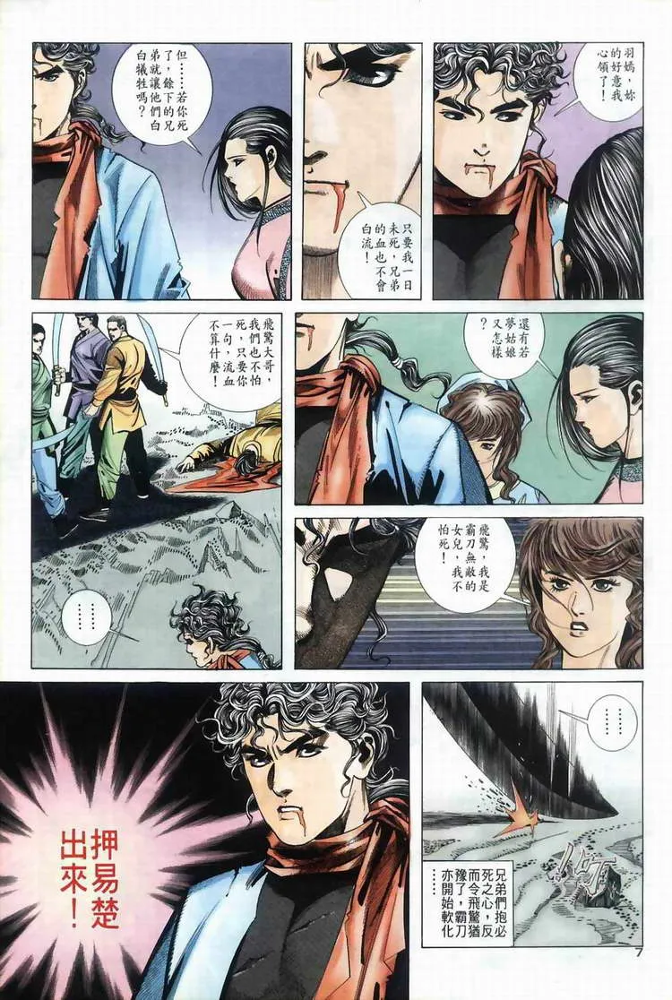 第37回 第7页
