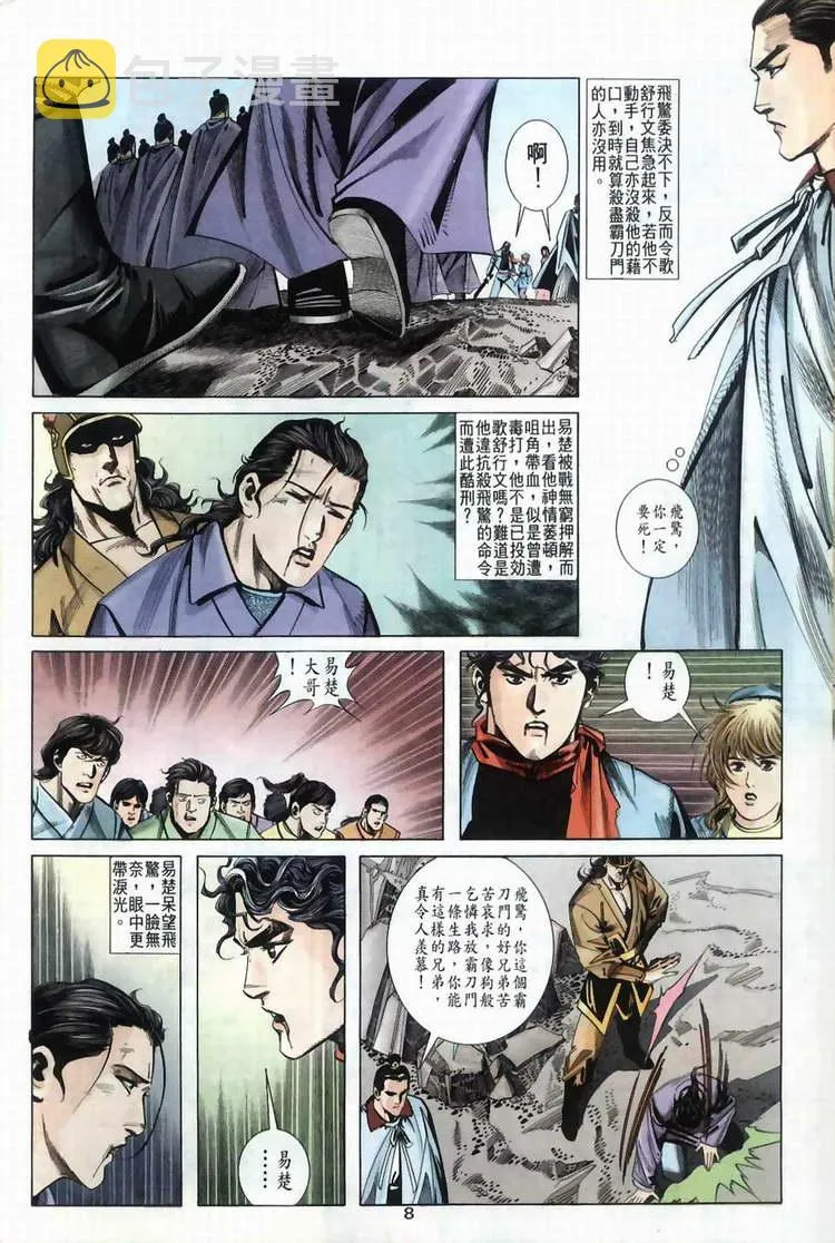 第37回 第8页