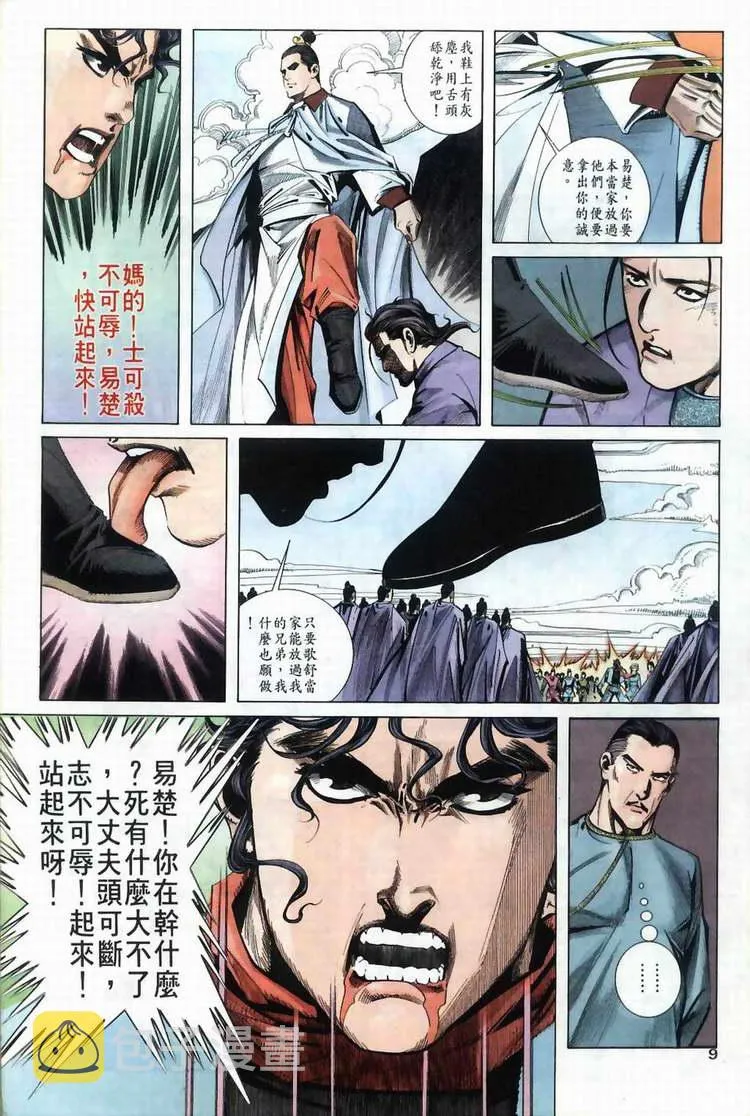 第37回 第9页