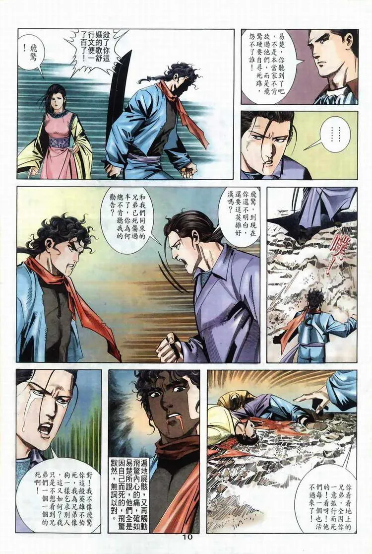 第37回 第10页