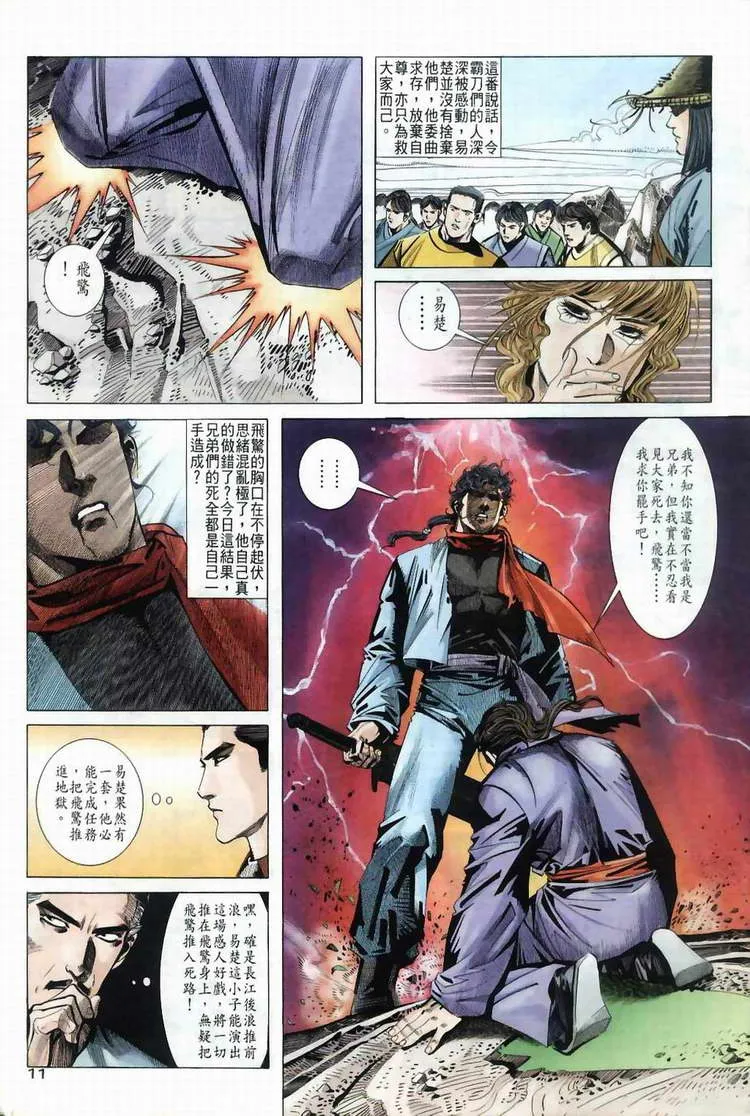 第37回 第11页