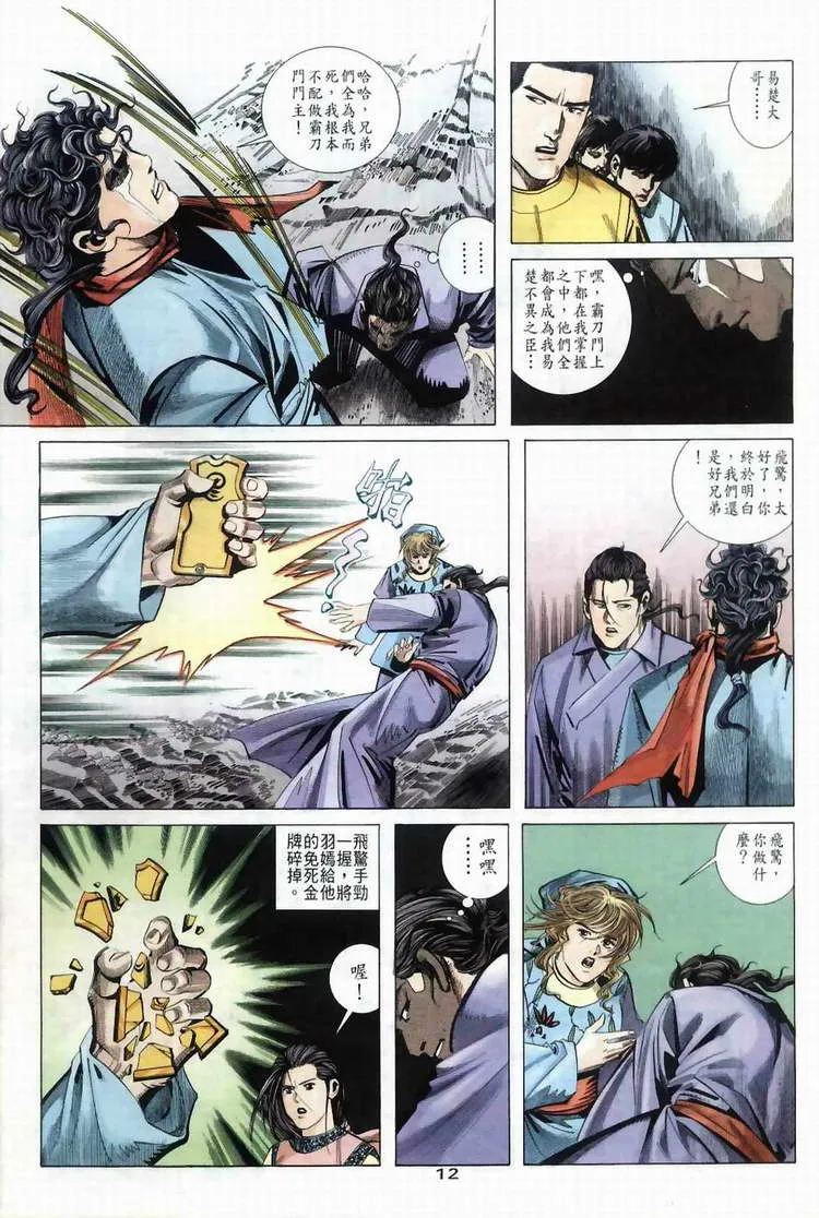 第37回 第12页