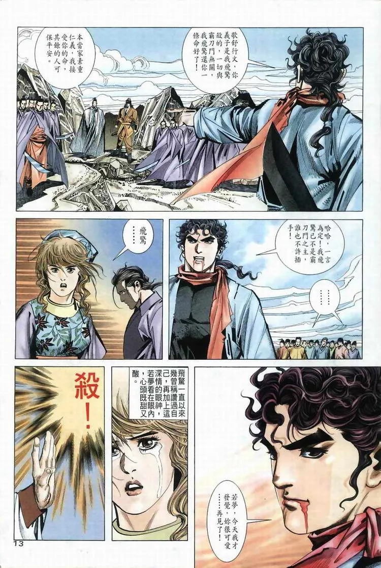 第37回 第13页