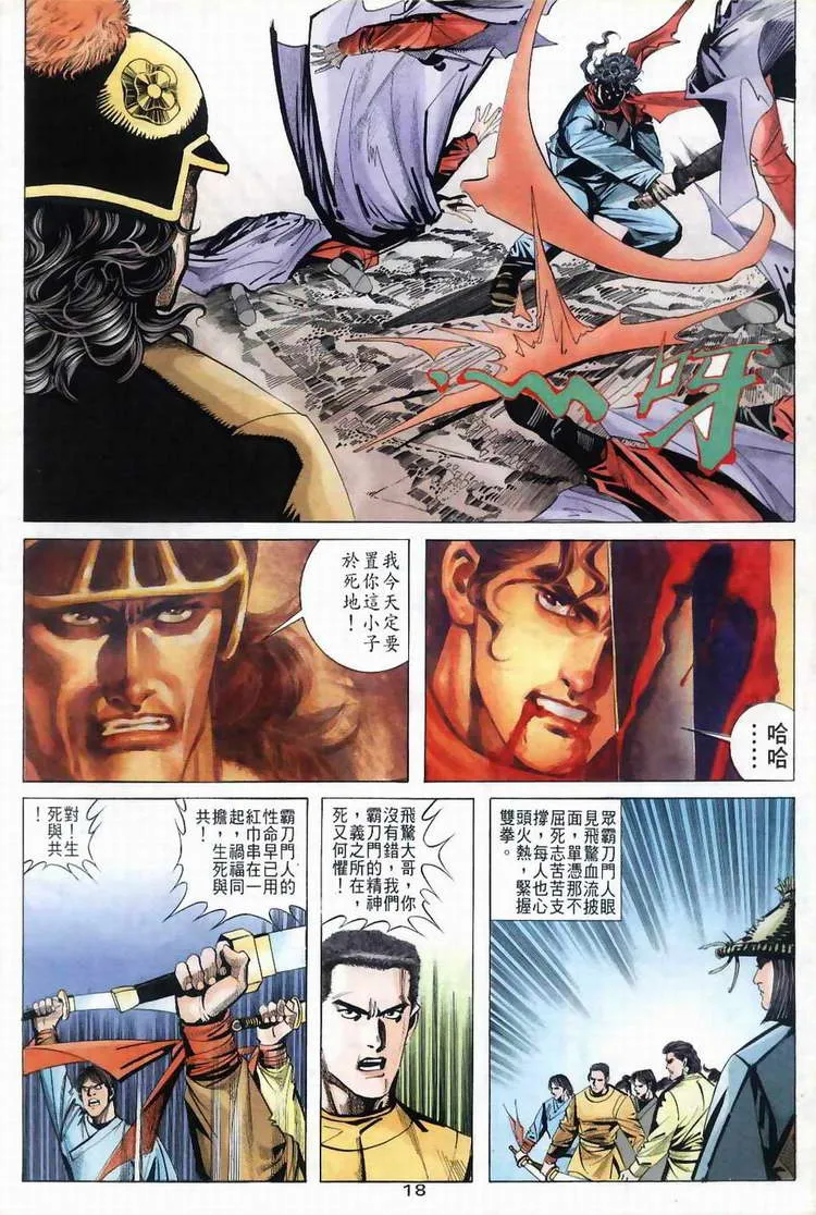 第37回 第18页