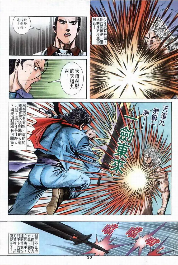 第37回 第30页