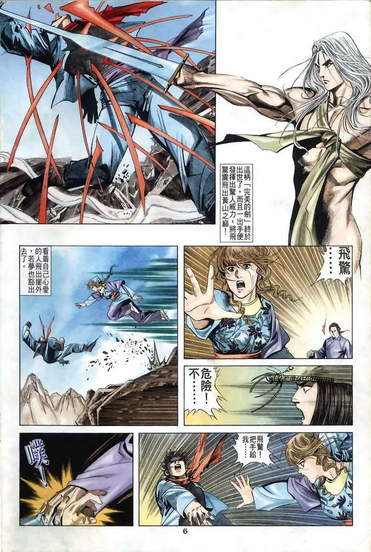 第38回 第6页