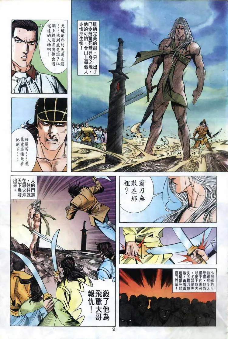 第38回 第9页