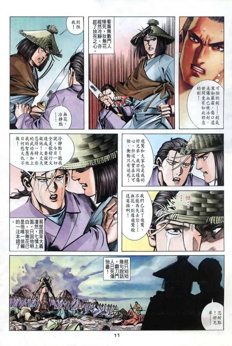 第38回 第11页