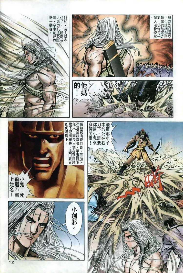 第38回 第12页