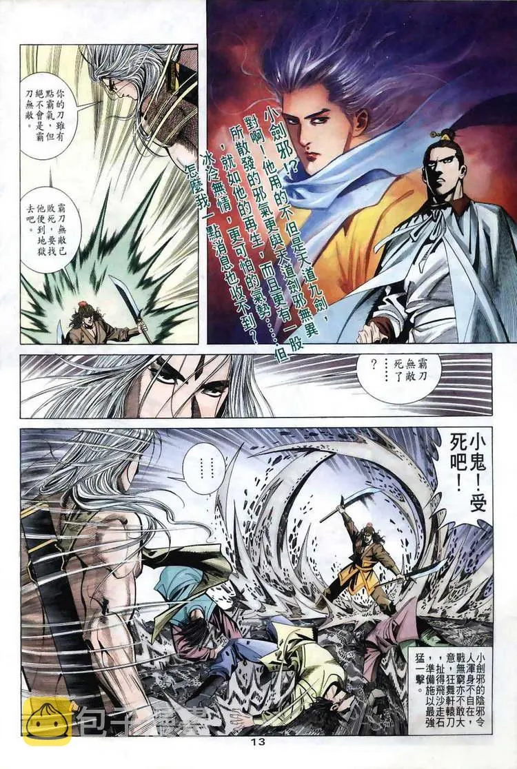 第38回 第13页