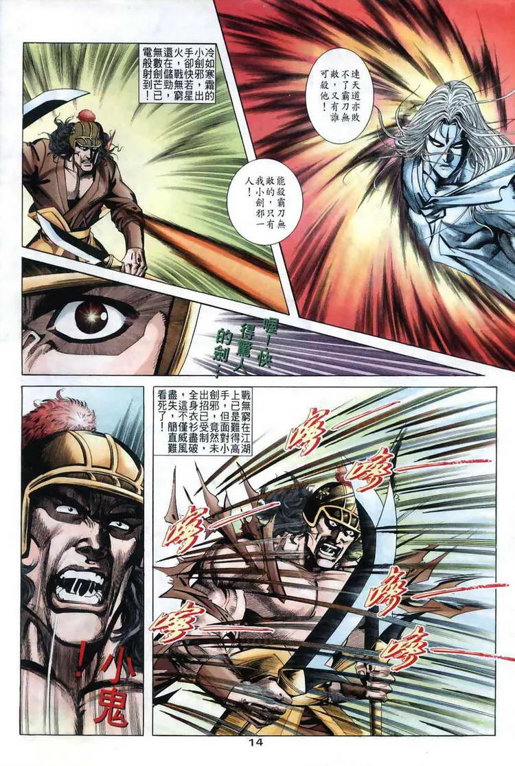 第38回 第14页