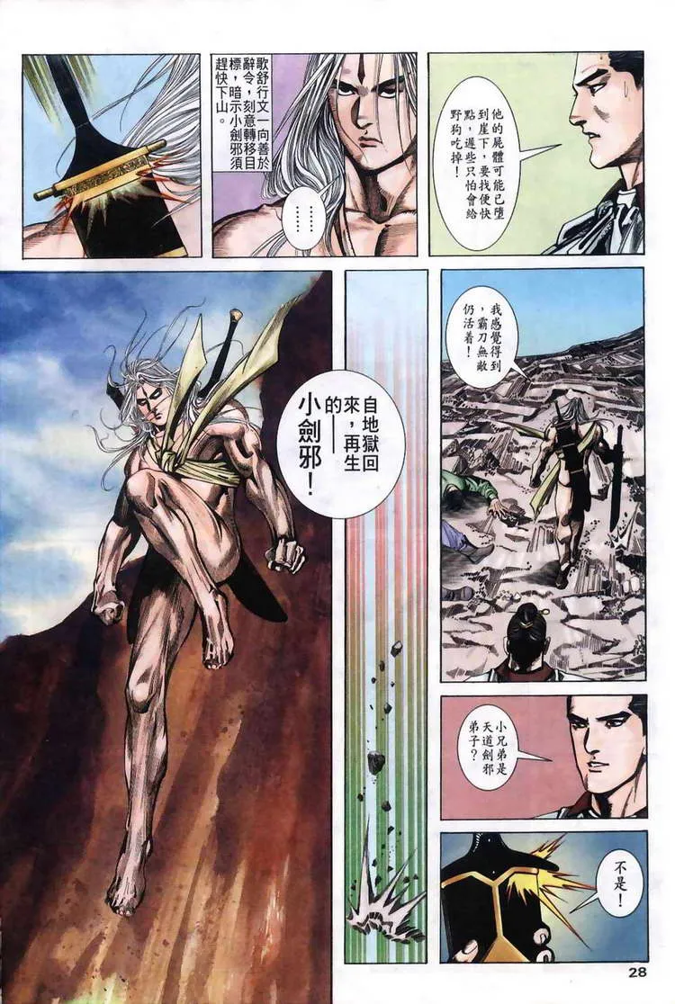 第38回 第28页