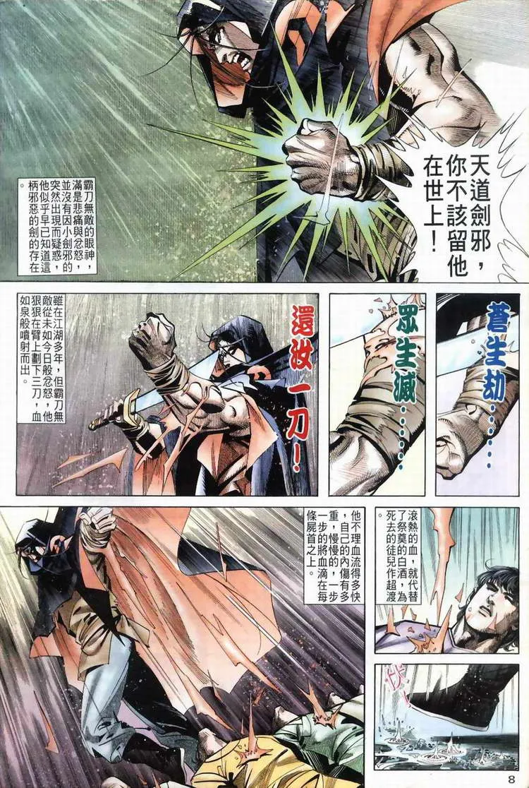第39回 第8页