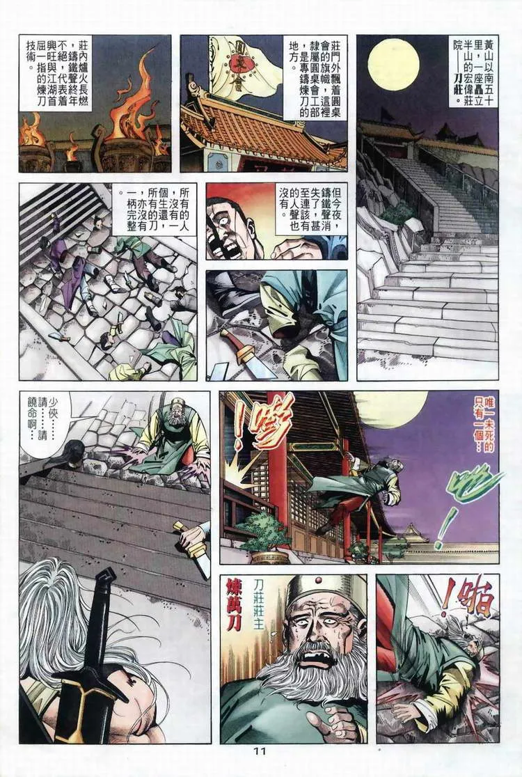第39回 第11页