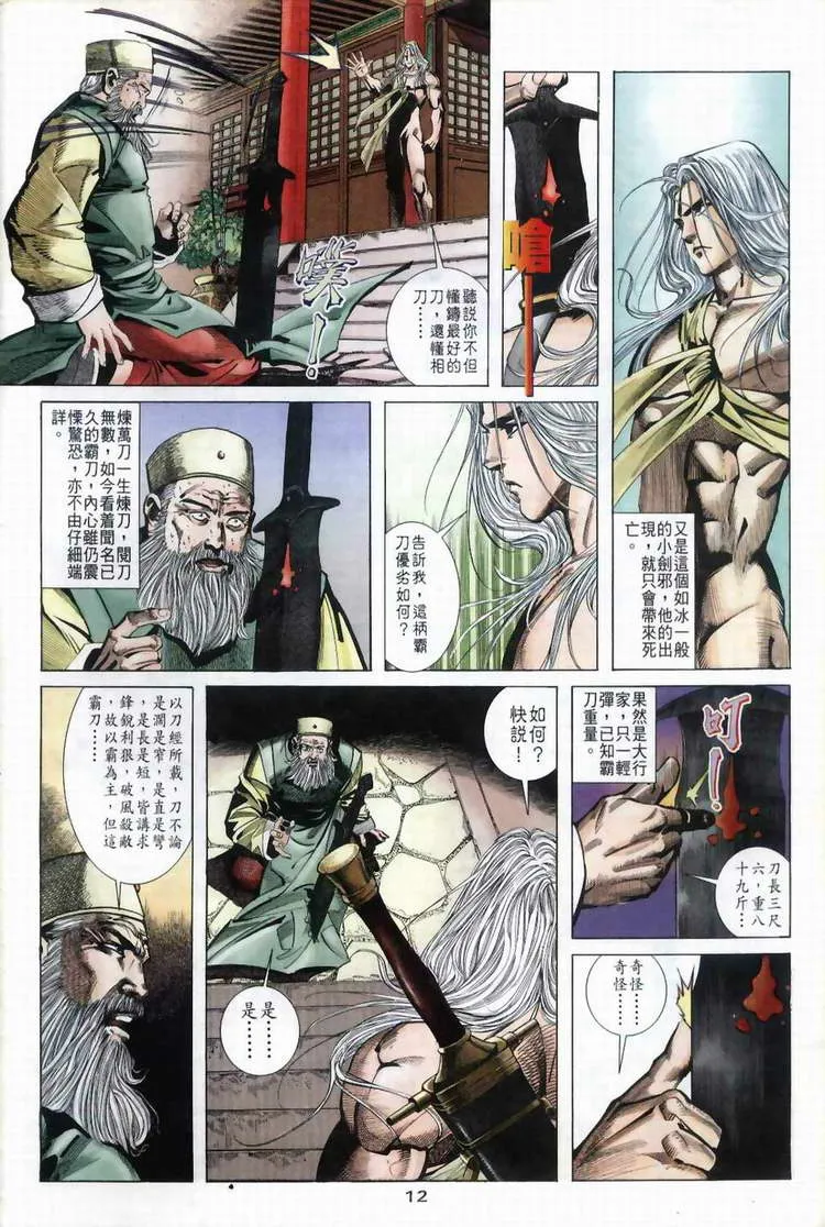 第39回 第12页